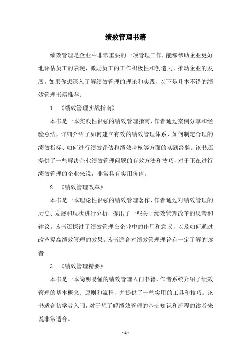 绩效管理书籍