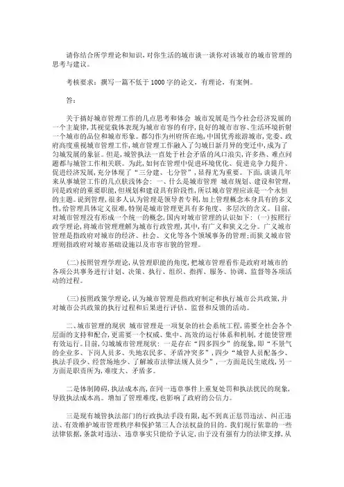 最新精选最新国家开放大学电大《城市管理学》形考任务4试题及答案