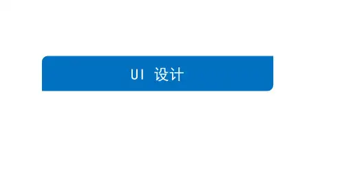 Axure RP基本操作+练习讲课讲稿