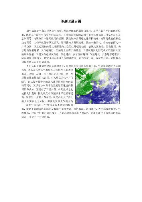 如何识别卫星云图