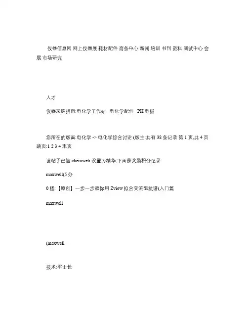 Zview软件使用说明书(精)