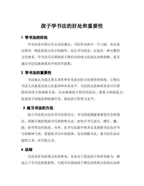 孩子学书法的好处和重要性