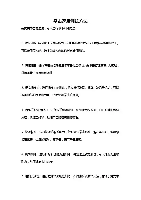 拳击速度训练方法