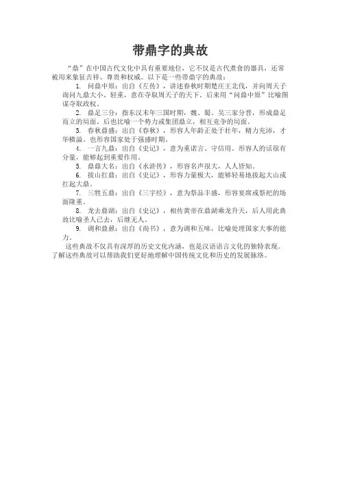 带鼎字的典故