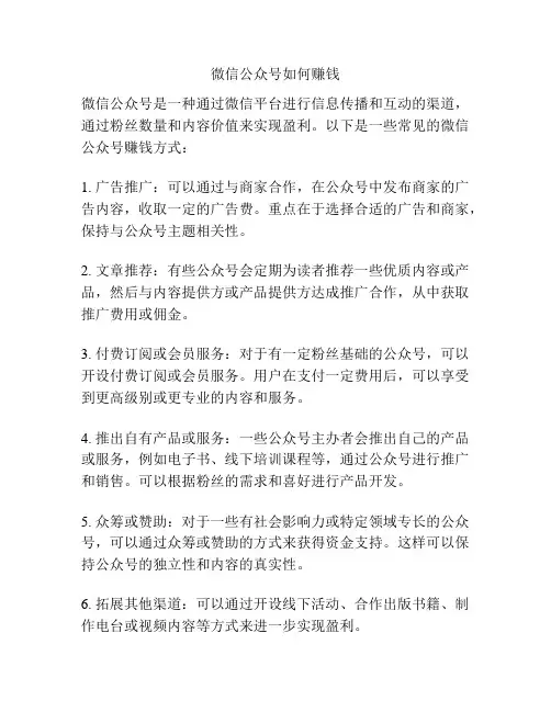 微信公众号如何赚钱