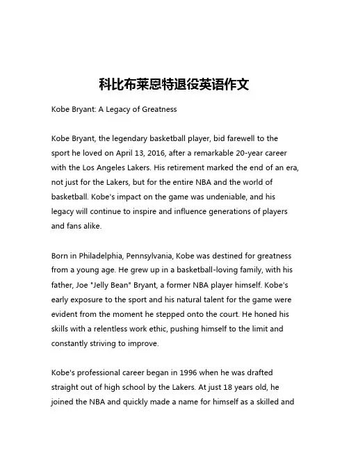 科比布莱恩特退役英语作文