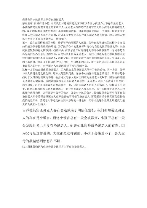 应不应该告诉孩子,世界上不存在圣诞老人(应该)
