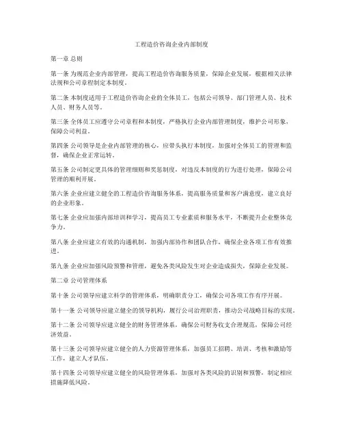 工程造价咨询企业内部制度