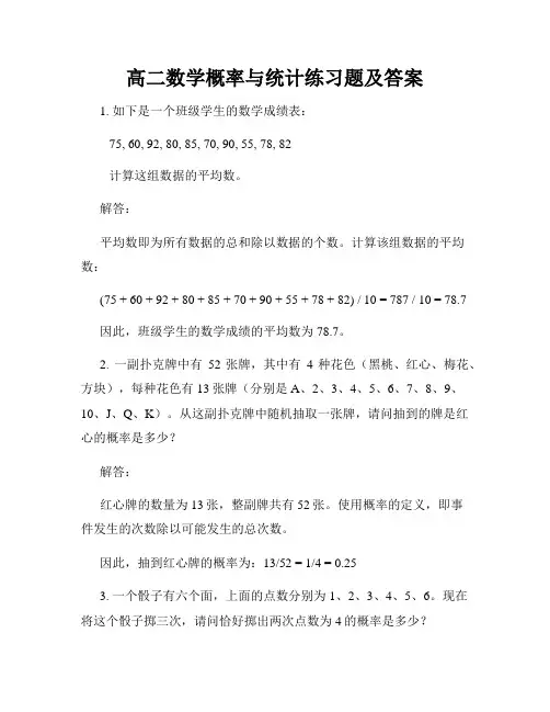 高二数学概率与统计练习题及答案