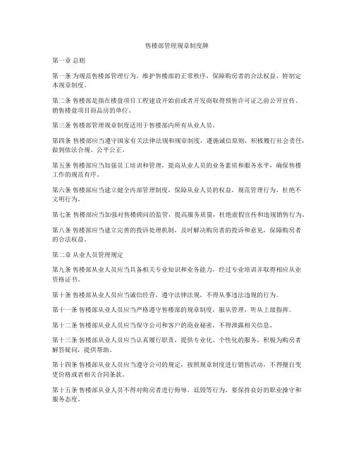 售楼部管理规章制度牌