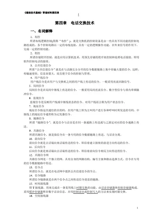 自考《通信技术基础》复习背诵材料4