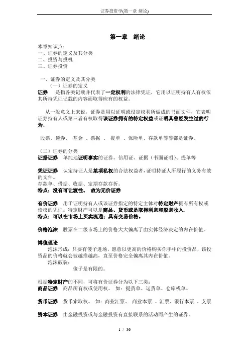 证券投资学(第一章-绪论)