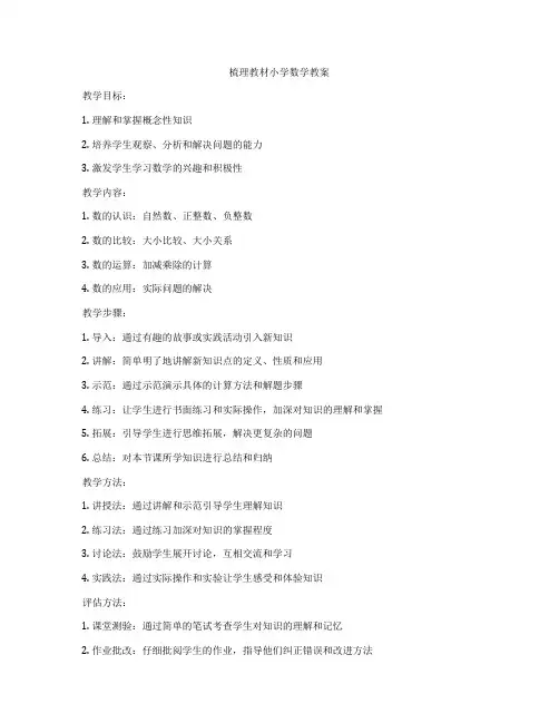 梳理教材小学数学教案