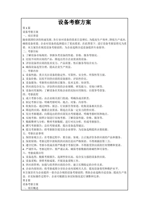 设备考察方案
