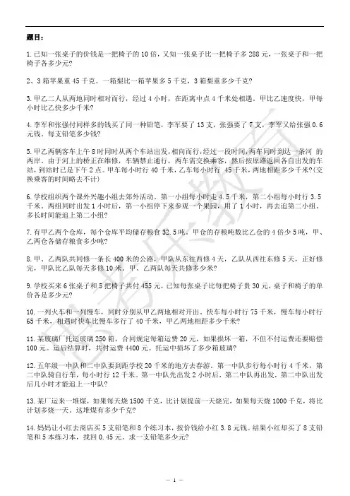 小学六年级奥数50题答案及解析