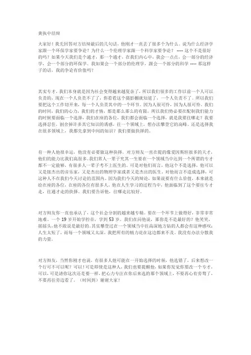 专才比通才更吃的开 黄执中总结呈辞