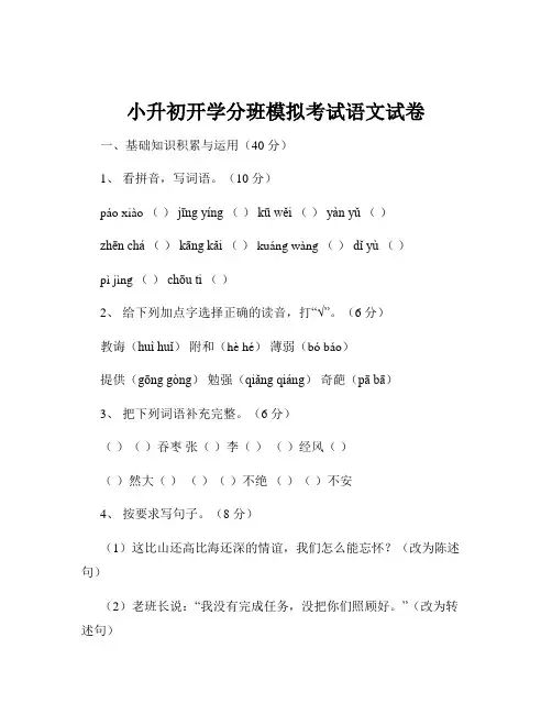 小升初开学分班模拟考试语文试卷