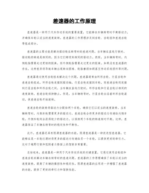 差速器的工作原理