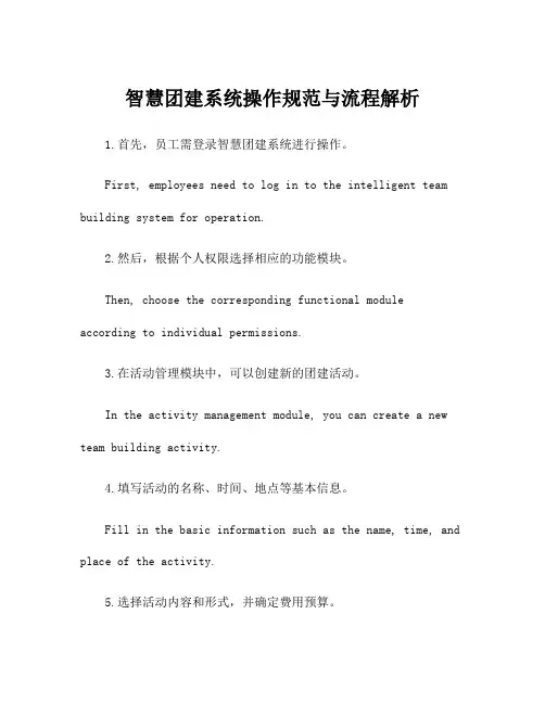 智慧团建系统操作规范与流程解析