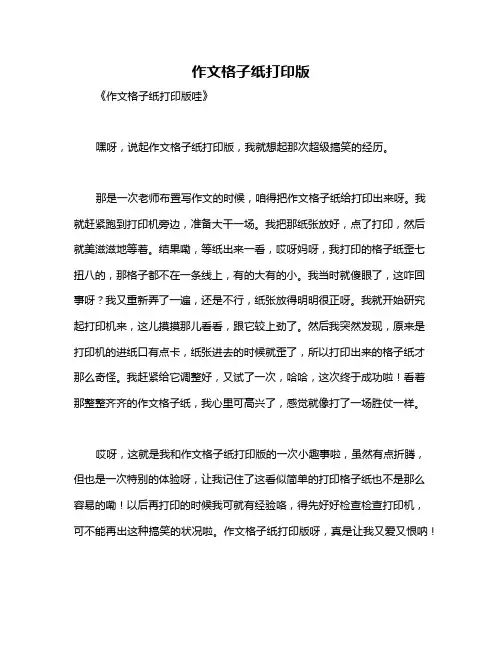 作文格子纸打印版