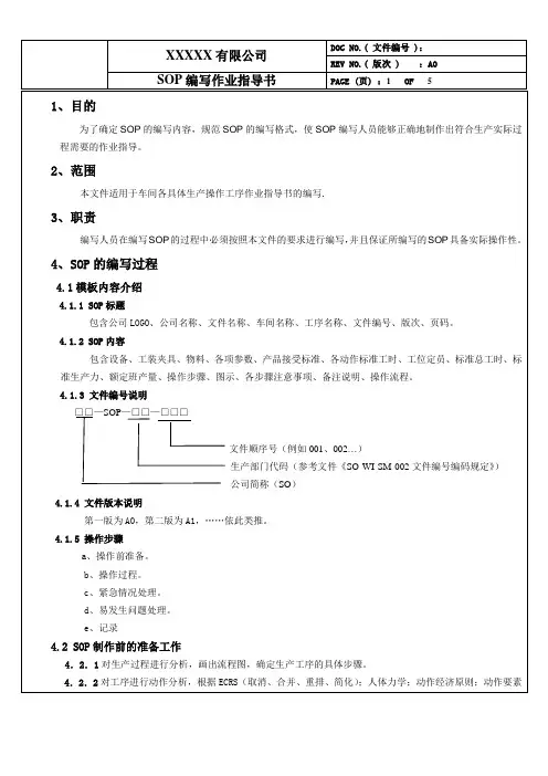 SOP编写作业指导书