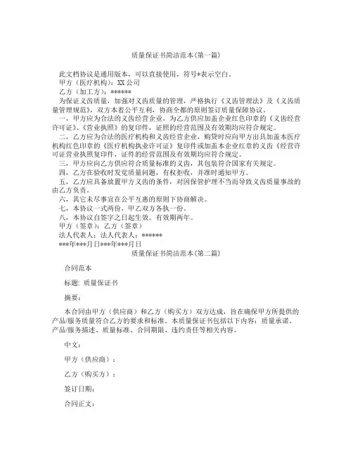质量保证书简洁范本精选3篇