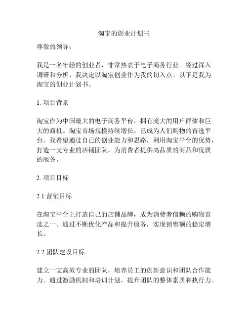 淘宝的创业计划书