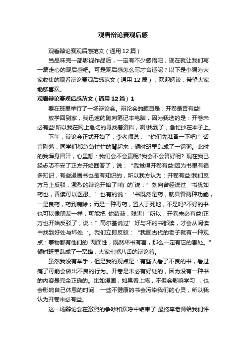 观看辩论赛观后感