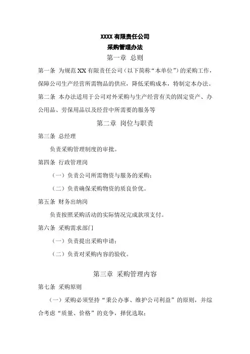 采购管理办法