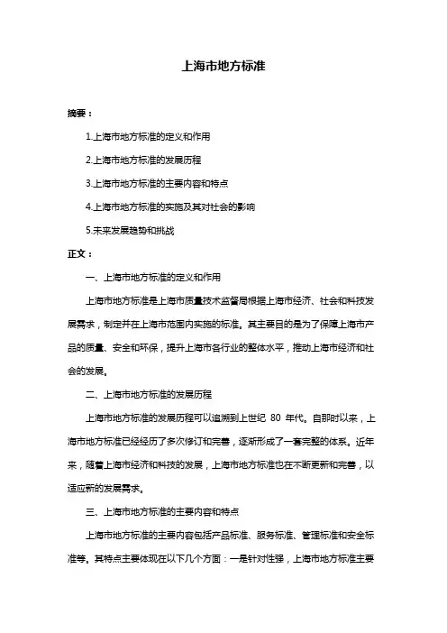上海市地方标准