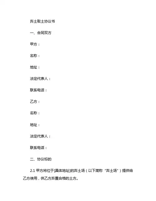 弃土取土协议书弃土场弃土协议范本 (2)