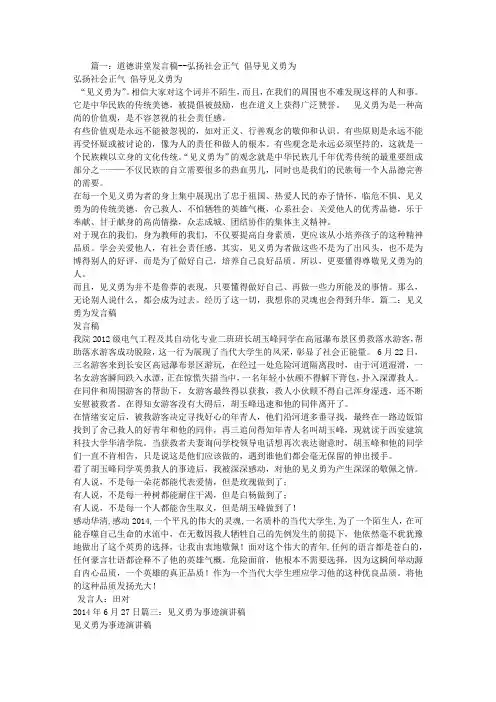 见义勇为,发言稿