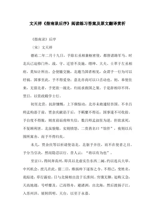 文天祥《指南录后序》阅读练习答案及原文翻译赏析