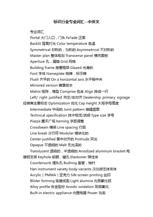 标识行业专业词汇--中英文