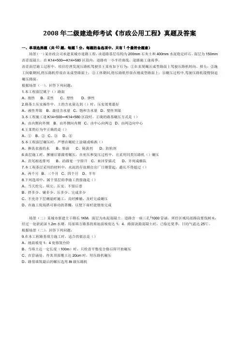 2008-2010年二级建造师《市政公用工程》真题及答案