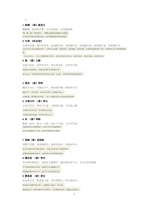 部编版小学必背古诗文129首以及翻译