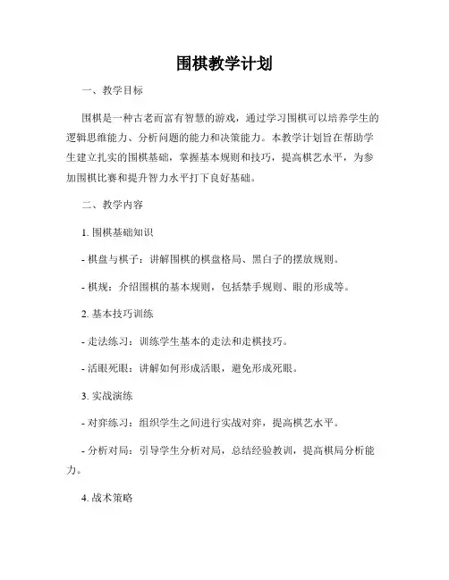 围棋教学计划