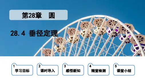 垂径定理课件(26张PPT)冀教版数学九年级上册