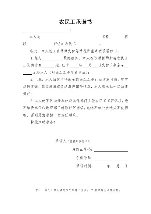 农民工工资结算承诺书
