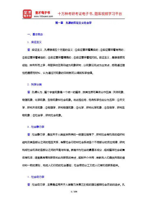 贾春增《外国社会学史》(第3版)配套题库【课后习题(1-17章)】【圣才出品】