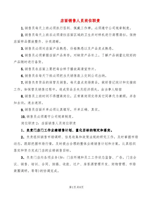 店面销售人员岗位职责(6篇)