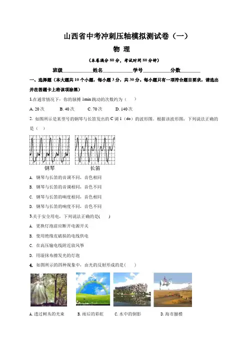 山西省最新中考物理冲刺压轴模拟测试卷(一)含答案与解析