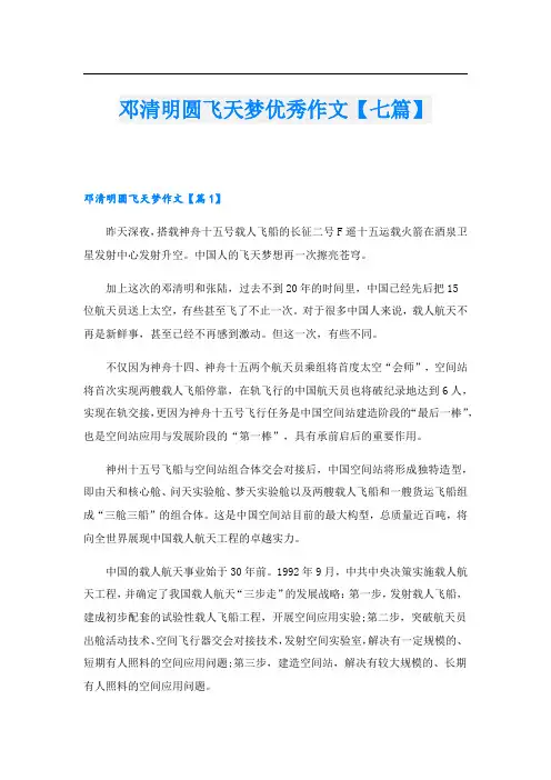 邓清明圆飞天梦优秀作文【七篇】