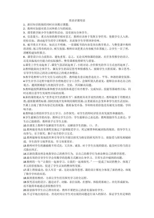 英语评课用语