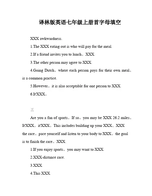 译林版英语七年级上册首字母填空