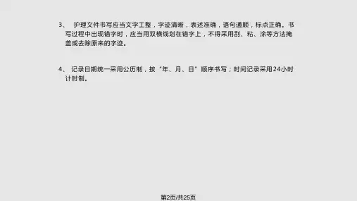 中医护理文件书写规范