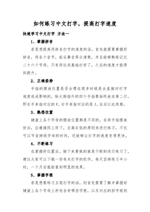 中文打字练习