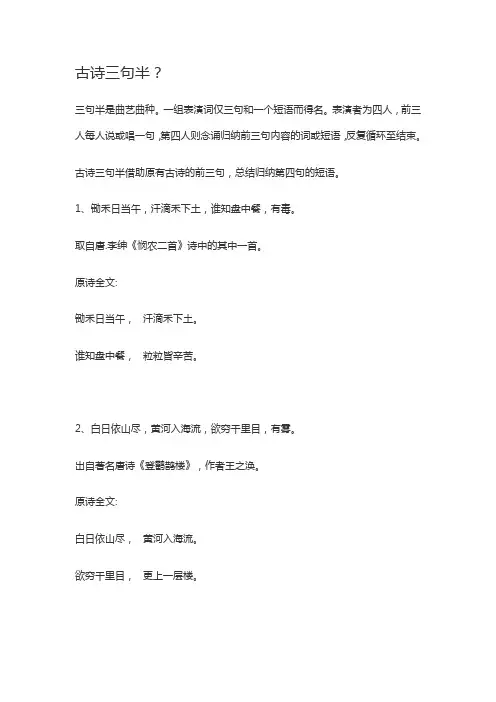 古诗三句半