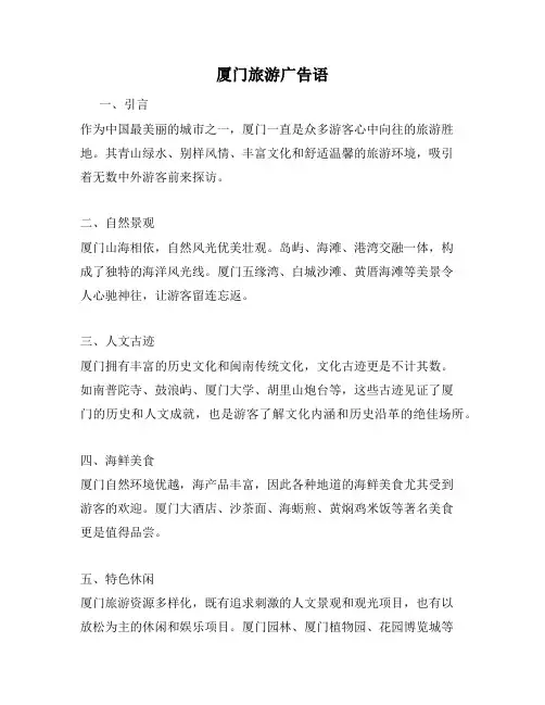 厦门旅游广告语
