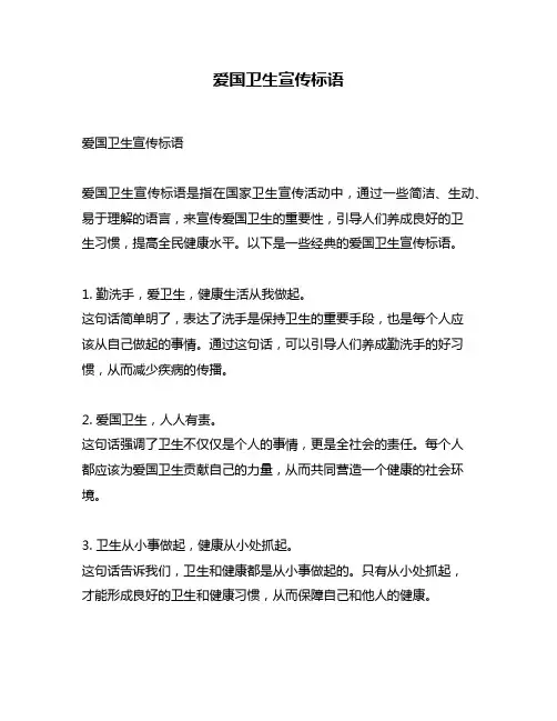爱国卫生宣传标语